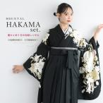 レンタル 卒業式 袴 女性 袴セット フルセット 大人 レディース 大学 和服 着物セット 着物 百合 牡丹 花柄 絵羽柄 ブラック 白 襟付 140 150 160 170 創美苑