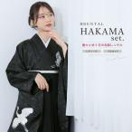 レンタル 卒業式 袴 女性 袴セット �