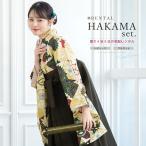 レンタル 卒業式 袴 女性 袴セット フルセット 大人 レディース 大学 和服 着物セット 着物 カラフル 緑 白 花柄 モダン KOBAKO 襟付 140 150 160 170 創美苑