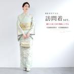 ショッピングレンタル レンタル 訪問着 フルセット 七五三 卒業式 卒園式 入学式 入園式 母 ママ お茶会 ブルー 木蓮 桜 着物 袋帯 草履 バッグ 創美苑