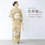 色留袖 レンタル フルセット 結婚式 着物 芥子 刺繍 花 五三桐 五つ紋 正絹 親族 礼服 着物セット 色留袖セット フォーマル 往復送料無料