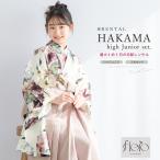 レンタル 袴 袴セット 卒業式 女の子 小学生 ジュニア 襦袢 草履 フルセット 和服 着物 モダン floro 花柄 白 ピンク SS S M L 創美苑