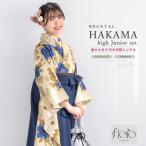 レンタル 袴 袴セット 卒業式 女の子 小学生 ジュニア 襦袢 草履 フルセット 和服 着物 モダン floro 花柄 ベージュ 青 ネイビー SS S M L 創美苑