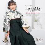 レンタル 袴 袴セット 卒業式 女の子 小学生 ジュニア 襦袢 草履 フルセット 和服 着物 floro 白 グレー 黒 花柄 モダン 大輪 SS S M L 140 150 160 創美苑