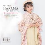 レンタル 袴 袴セット 卒業式 女の子 小学生 ジュニア 襦袢 草履 フルセット 和服 着物 floro ピンク 桃色 花柄 モダン 小花 SS S M L 140 150 160 創美苑