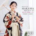 レンタル 袴 袴セット 卒業式 女の子 小学生 ジュニア 襦袢 草履 フルセット 和服 着物 floro 黒 白 レッド 花柄 モダン 鶴 SS S M L 140 150 160 創美苑