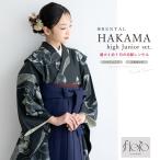 レンタル 袴 袴セット 卒業式 女の子 小学生 ジュニア 襦袢 草履 フルセット 和服 着物 floro ネイビー 紺 花柄 モダン 蓮 SS S M L 140 150 160 創美苑