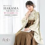 レンタル 袴 袴セット 卒業式 女の子 小学生 ジュニア 襦袢 草履 フルセット 和服 着物 floro 黄色 グリーン 花柄 モダン SS S M L 140 150 160 創美苑