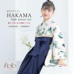 レンタル 袴 袴セット 卒業式 女の子 小学生 ジュニア 襦袢 草履 フルセット 和服 着物 floro 白 グリーン 黄色 モダン リーフ SS S M L 140 150 160 創美苑