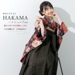 レンタル 袴 袴セット 卒業式 女の子 小学生 ジュニア 襦袢 草履 フルセット 和服 着物 紫 レッド 牡丹 花唐草 花柄 モダン SS S M L 140 150 160 創美苑