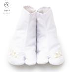 足袋 刺繍 白 ホワイト 金色 コハゼ 桜 小花 着物 和装 訪問着 振袖 袴 成人式 卒業式 女性 レディース フォーマル 日本製