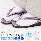  tabi lady's white dry Fit tabi stretch Toray made in Japan Japanese clothes S M L LL free shipping mail service 