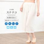 ショッピングペチパンツ 着物 裾よけ ステテコ レディース 和装下着 裾除け パッチ 下ばき ペチパンツ 白 旭化成ベンベルグデシン 日本製