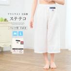 和装ステテコ Outlast（アウトラスト） 白 ホワイト 無地 温度調節素材 NASA オールシーズン 和装下着 肌着 下ばき 下穿き 着付け小物 和装小物 日本製 M L