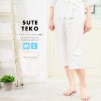 裾よけ 裾除け 肌着 レディース 絹 シルク ローライズ ステテコ 天然素材 白 ホワイト オールシーズン 和装下着 下穿き 着付け小物 和装小物 M L