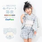 ショッピング浴衣 子供 浴衣 子供 セパレート 女の子 ベビー 浴衣セット かぼちゃパンツ 帯 3点セット SOUBIEN 吸水速乾 モダン 白 グレー 青 マーガレット 90 100 110 送料無料