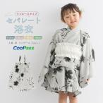 浴衣 子供 セパレート 女の子 キッズ 浴衣セット ワンピース 二部式 帯 3点セット 吸水速乾 白 黒 110 120 130 140 送料無料 2025新作