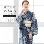 浴衣 レディース セパレート浴衣 二部式浴衣 浴衣セット 夏 大人 F 兵児帯 floro 簡単 紺 白 紫陽花  女性 ゆかた ユカタ yukata モダン レトロ 創美苑