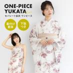 浴衣 セット 浴衣ワンピース レディース セパレート 浴衣セット 白 ピンク ベージュ 花柄 兵児帯 簡単 キャミソール 大人 下駄 フリー