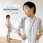 甚平 男の子 キッズ じんべい 子供