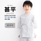 ショッピング甚平 甚平 男の子 おしゃれ 子ども 男児 キッズ甚平 SOUBIENオリジナル しじら織 ホワイト系 白 グレー 縞 夏 和装 メール便 送料無料