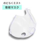  горло .. Mist специальный маска ihc-0402-mk