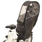 MARUTO 自転車 リヤチャイルドシート用レインカバー D-5RBBDX2 ブラック 大