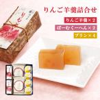 ショッピングバウムクーヘン りんご羊羹 プリン バウムクーヘン 詰め合わせ りんご羊羹 半棹×2個 ばーむくーへん2個 プリン4個