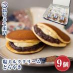  День матери подарок dorayaki подарок сладости соль молоко крем ....×9 штук ... японские сладости ........ ваш заказ 2024 цветок кроме еда 