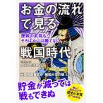  деньги. текущий . смотреть Sengoku времена история битва. ..., большой . большой следующий . монография B: хороший C0660B