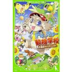Yahoo! Yahoo!ショッピング(ヤフー ショッピング)ドギーマギー動物学校（5） 遠足でハプニング! 姫川 明月 Ｂ:良好 J0670B