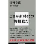 情報参謀 小口 日出彦 Ｂ:良好 H0520B