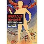  море . видел ....... подросток - Monde другой ребенок ... история ru*kre geo библиотека B: хороший H0650B