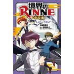 Yahoo! Yahoo!ショッピング(ヤフー ショッピング)境界のRINNE ようこそ地獄へ!  浜崎 達也 Ｂ:良好 J0630B