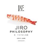 匠 すきやばし次郎: JIRO PHILOSOPHY  小野 二郎 単行本 Ｂ:良好 I3330B