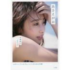 あさえがお 心のハンドルをぎゅっとにぎる 加藤 綾子 単行本 Ｂ:良好 D0410B