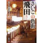 sa... цвет улица . рисовое поле Inoue . Цу . библиотека B: хороший I0330B