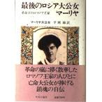  последний. Россия большой . женщина ma- задний - переворот внизу. romanof. дом ma- задний большой . женщина монография C: средний D0610B