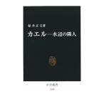 Yahoo! Yahoo!ショッピング(ヤフー ショッピング)カエル—水辺の隣人 松井 正文 Ｂ:良好 J0771B