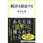 Yahoo! Yahoo!ショッピング(ヤフー ショッピング)統計は暴走する 佐々木 彈 Ｂ:良好 J0461B