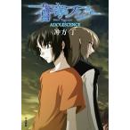 Yahoo! Yahoo!ショッピング(ヤフー ショッピング)蒼穹のファフナー ADOLESCENCE 冲方 丁 Ｄ:可 I3331B