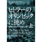 hi тигр -. Olympic ...( сверху ). человек ... лодка .. сделал сон Daniel * James * Brown библиотека B: хороший H0411B