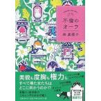 Yahoo! Yahoo!ショッピング(ヤフー ショッピング)不倫のオーラ  林 真理子 Ｂ:良好 D0550B