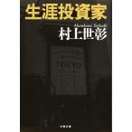  сырой . инвестирование дом Мураками .. библиотека BC: средний сверху H0531B