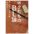 bok... BL теория солнечный кий tatsuo библиотека B: хороший I0290B