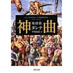  бог искривление земля .. Dante библиотека B: хороший I0271B