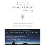 めくるだけ聖地巡礼 POWER BOOK 星の巡礼 カミーノ編 yuji Ａ:綺麗 D0860B