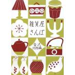 雑貨屋さんぽ 金沢・北陸編 points de tricot Ｂ:良好 E0620B