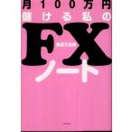  month 100 ten thousand jpy ... my FX Note torii ten thousand . beautiful separate volume B: excellent F0550B