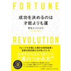 成功を決めるのは才能よりも運 野呂 エイシロウ Ａ:綺麗 D0970B